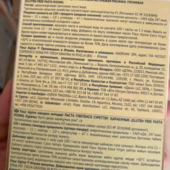 Макароны гречневые Fleur Alpine ризони 250г: отзыв пользователя Детский Мир