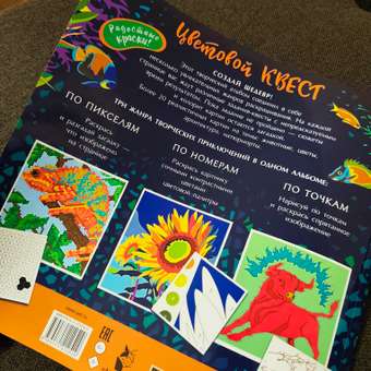 Книга АСТ Coloristic Цветовой квест по номерам: отзыв пользователя Детский Мир