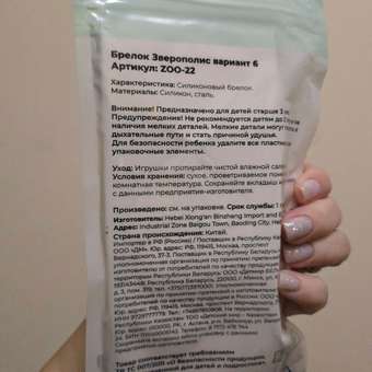 Брелок Зверополис Ник: отзыв пользователя Детский Мир