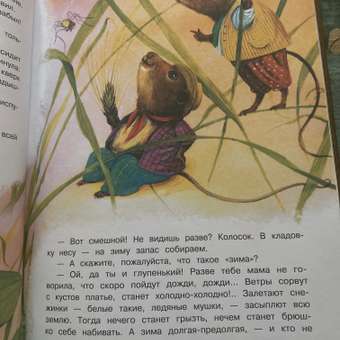 Книга СТРЕКОЗА Сказки Бианки: отзыв пользователя Детский Мир