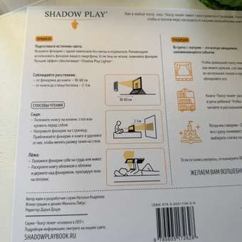 Настольная игра Театр теней/SHADOW PLAY Русские народные сказки: отзыв пользователя Детский Мир