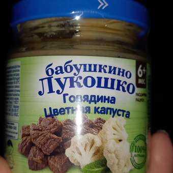 Пюре Бабушкино лукошко Говядина-цветная капуста с 6 мес 100 г: отзыв пользователя ДетМир