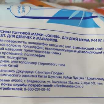 Трусики Sayonara Premium 4 (7-14 кг) 44 шт.: отзыв пользователя Детский Мир
