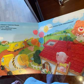 Книга Эксмо Машины помощники для малышей: отзыв пользователя Детский Мир