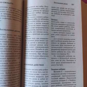 Книга Харвест Здоровый ребенок. Справочник для родителей.: отзыв пользователя Детский Мир
