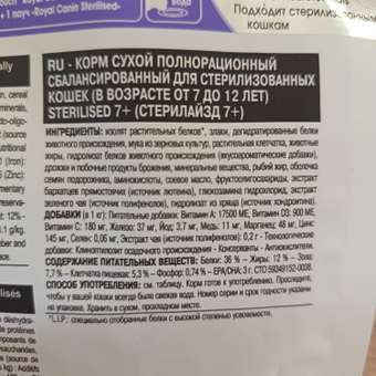 Корм сухой для кошек ROYAL CANIN Sterilised 400г пожилых стерилизованных: отзыв пользователя. Зоомагазин Зоозавр
