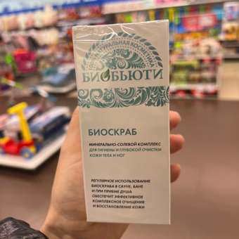 Скраб БиоБьюти Био: отзыв пользователя Детский Мир