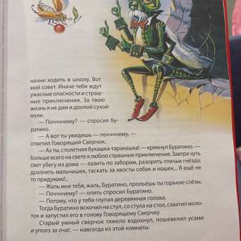 Книга Росмэн Золотой ключик или Приключения Буратино Толстой Все-все-все сказки: отзыв пользователя Детский Мир
