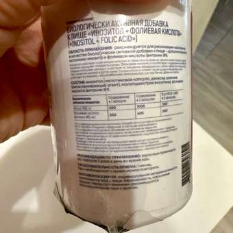 БАД morepharm БАД Инозит инозитол и фолиевая кислота 60 капсул: отзыв пользователя Детский Мир