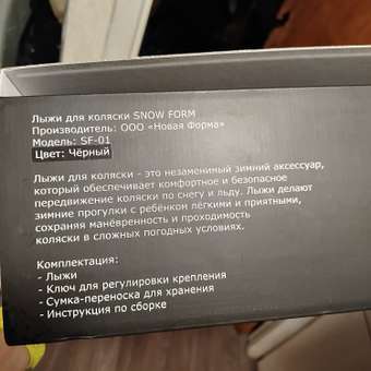 Лыжи NEW FORM Лыжи для коляски: отзыв пользователя Детский Мир