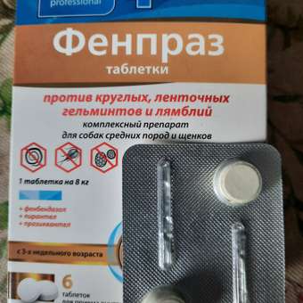 Таблетки для средних собак и щенков Pchelodar Фенпраз антигельминтик  6 таблеток: отзыв пользователя. Зоомагазин Зоозавр