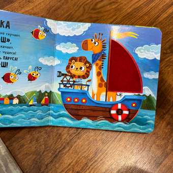 Тактильная развивающая книга Счастье внутри Трогательные истории Транспорт: отзыв пользователя Детский Мир