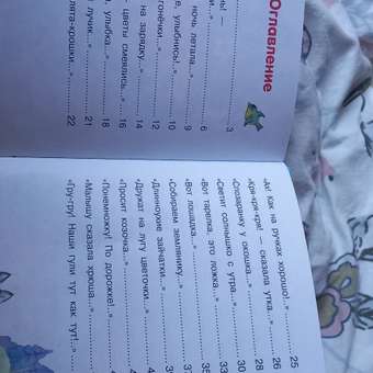 Книга АСТ Мои первые потешки и стихи: отзыв пользователя Детский Мир