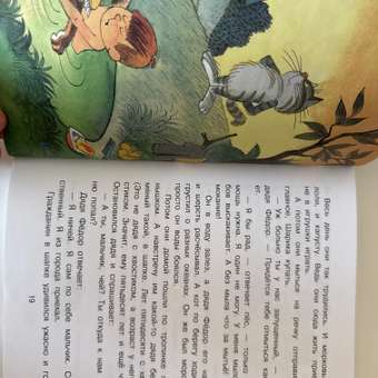 Книга АСТ Дядя Фёдор пёс и кот Рисунки В Чижикова: отзыв пользователя Детский Мир