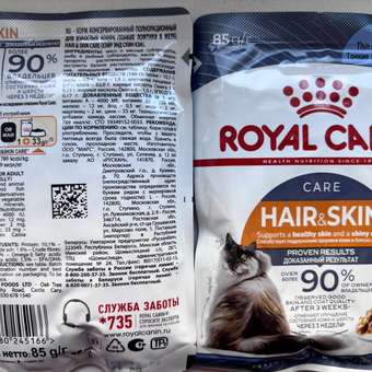 Корм для кошек Royal Canin 85г Hair and skin для поддержания здоровья кожи и красоты шерсти тонкие ломтики в желе: отзыв пользователя. Зоомагазин Зоозавр