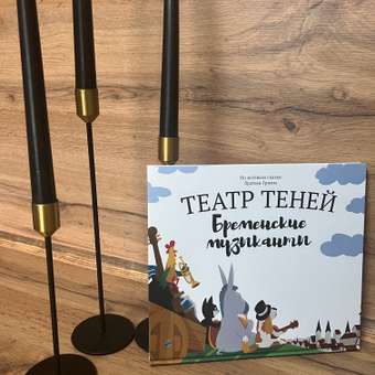 Настольная игра Театр теней/SHADOW PLAY Бременские музыканты: отзыв пользователя Детский Мир