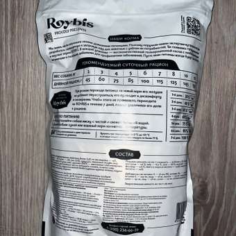 Корм для собак Roybis 0.8кг с индейкой для мелких пород: отзыв пользователя. Зоомагазин Зоозавр