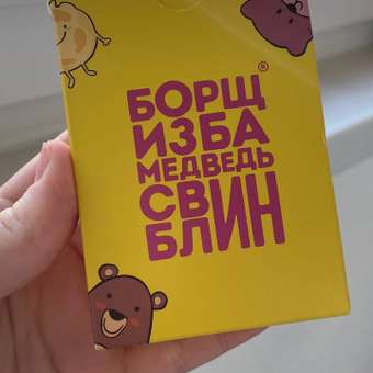 Настольная игра Борщ Изба Медведь Свин Блин Карточная: отзыв пользователя Детский Мир