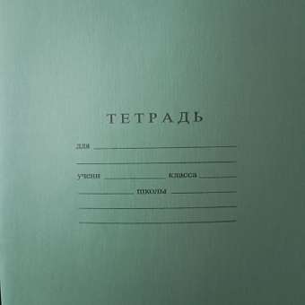 Тетрадь Мировые тетради клетка 12 лист.: отзыв пользователя Детский Мир