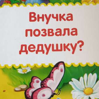 Книга УМка Репка с окошками 227884: отзыв пользователя Детский Мир