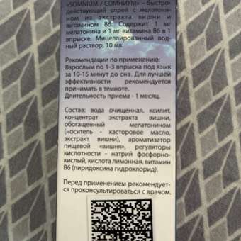 БАД успокоительный SOMNIUM Сомниум: отзыв пользователя Детский Мир