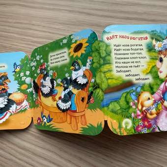 Книга Росмэн Идет коза рогатая Гармошки: отзыв пользователя Детский Мир