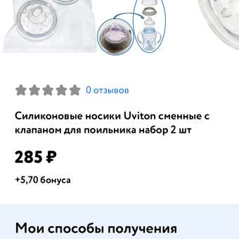 Поильник Uviton Natural 270 мл в ассортименте: отзыв пользователя Детский Мир