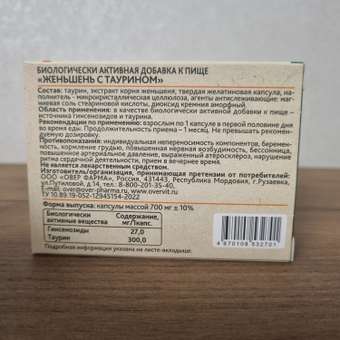 Женьшень Таурин OVER БАД Для энергии иммунитета и настроения 30 капсул: отзыв пользователя Детский Мир