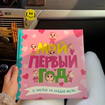 Фотоальбом Проф-Пресс Мой первый год для девочек: отзыв пользователя Детский Мир