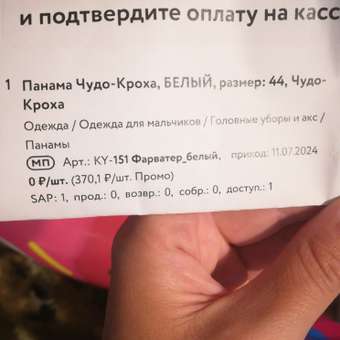 Панама Чудо-Кроха: отзыв пользователя Детский Мир