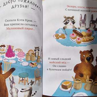Книжка с картинками Clever Уроки этикета для тигрят: отзыв пользователя Детский Мир