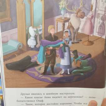 Книга ИД Лев Холодное сердце Звездное волшебство: отзыв пользователя Детский Мир