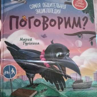 Книга Феникс Премьер Мой дедушка Фей. Добрая сказка: отзыв пользователя Детский Мир