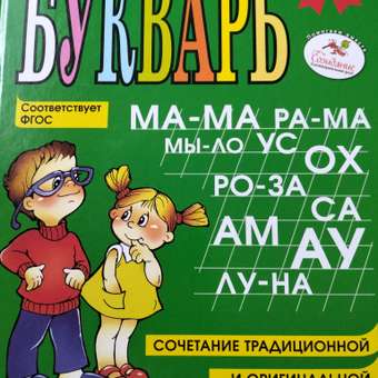 Букварь Жукова Н.: отзыв пользователя ДетМир