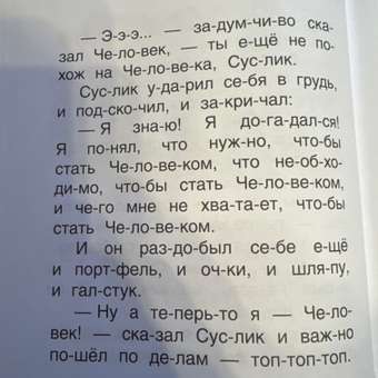 Книга Росмэн Поучительные сказки для первого чтения Читаем по слогам: отзыв пользователя Детский Мир