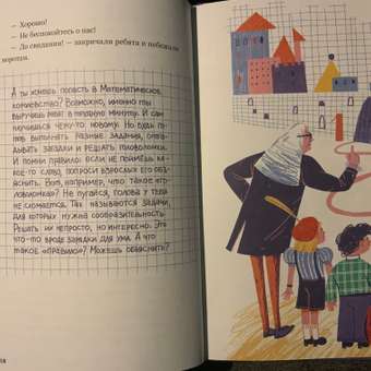 Книга Альпина. Дети Приключения в Математическом королевстве: отзыв пользователя Детский Мир