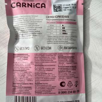 Корм для котят Carnica 85г полнорационный кусочки в соусе с курицей консервированный: отзыв пользователя. Зоомагазин Зоозавр