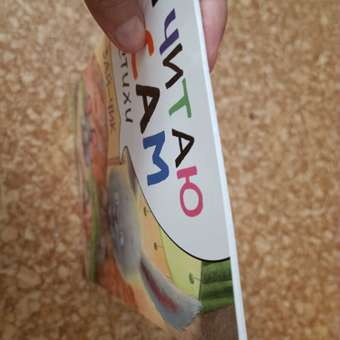 Книга МОЗАИКА kids Я читаю сам Стихи Зайчик: отзыв пользователя Детский Мир