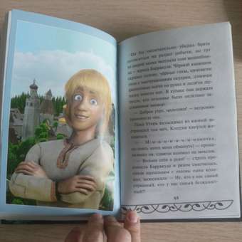 Книга Эксмо Садко (Официальная новеллизация с цветными вклейками): отзыв пользователя Детский Мир