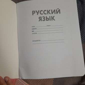 Тетрадь Erhaft 48 лист. (Русский язык): отзыв пользователя ДетМир