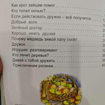 Книга Алтей Мамины сказки: отзыв пользователя Детский Мир