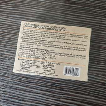 Альфа липоевая кислота OVER БАД для снижения уровня сахара и контроля веса 30 капсул: отзыв пользователя Детский Мир