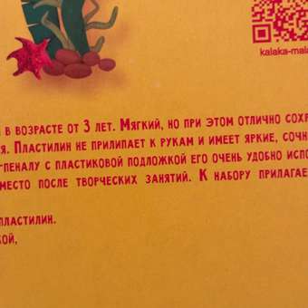 Пластилин Каляка-Маляка 10 цв.: отзыв пользователя ДетМир