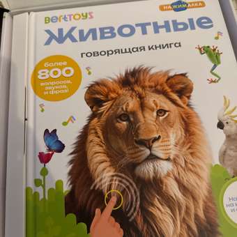 Комплект говорящих книжек BertToys Большие Нажималки: Я и мир вокруг + Животные: отзыв пользователя Детский Мир