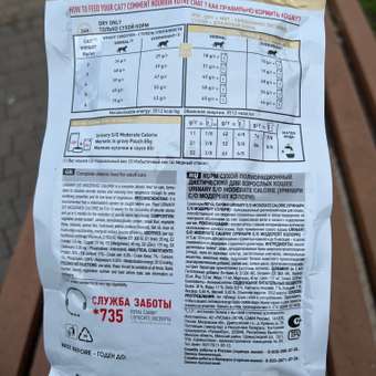 Корм для кошек ROYAL CANIN Urinary Moderate Calorie склонных к набору веса при мочекаменной болезни 350г: отзыв пользователя. Зоомагазин Зоозавр
