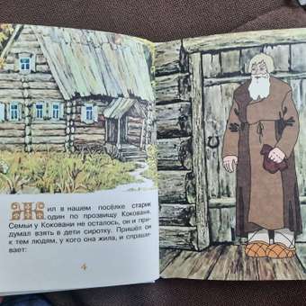 Книга Харвест Серебряное копытце. Союзмультфильм: отзыв пользователя Детский Мир