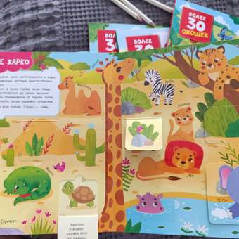 Книга Животные Книги с окошками: отзыв пользователя Детский Мир