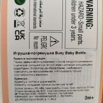 Игрушка Mamagoods погремушка Бутылочка: отзыв пользователя Детский Мир