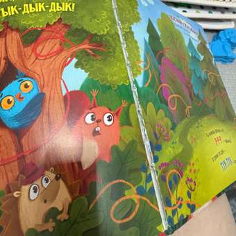 Ароматная книга Счастье внутри Детская сказка для детей Запутанная история: отзыв пользователя Детский Мир