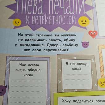 Книга Эксмо Альбом самой лучшей девочки на свете: отзыв пользователя Детский Мир